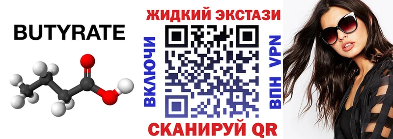 БУТИРАТ буратино  Шиханы 